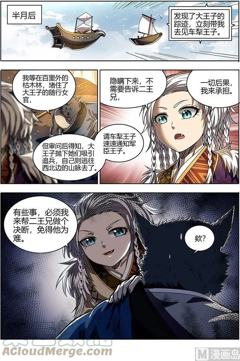 026-29 26狼主篇： 谁是银棺？ 第5页