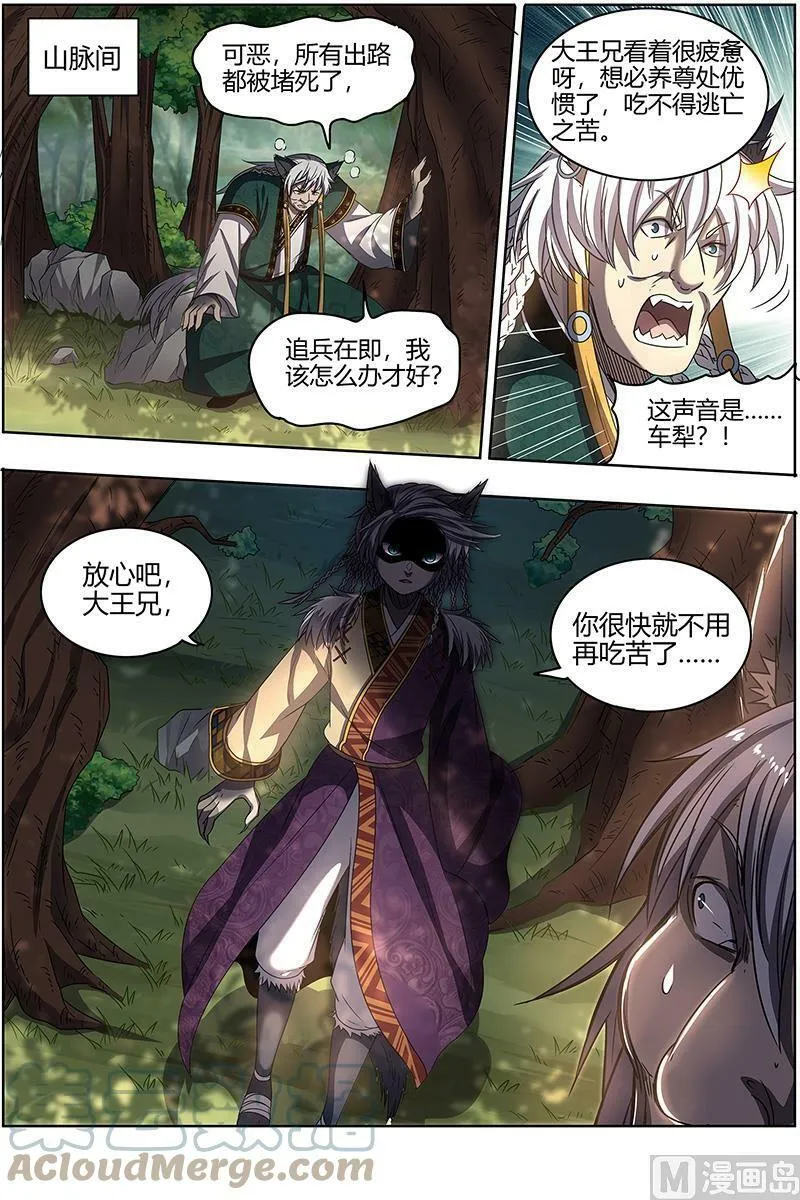 026-29 26狼主篇： 谁是银棺？ 第6页