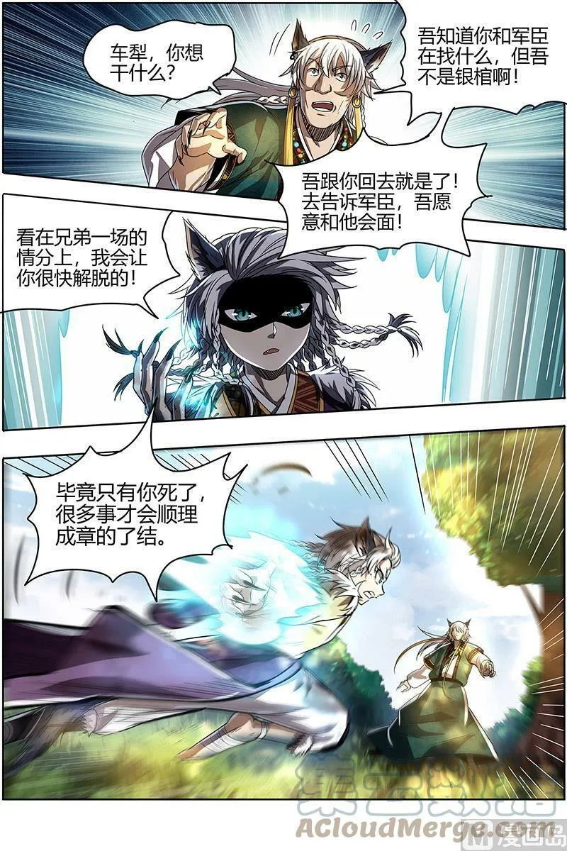 026-29 26狼主篇： 谁是银棺？ 第7页