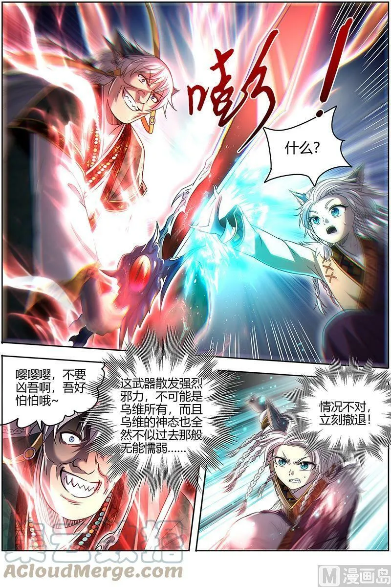 026-29 26狼主篇： 谁是银棺？ 第8页