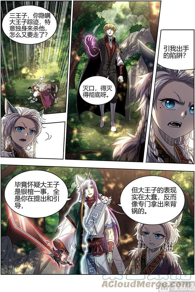 026-29 26狼主篇： 谁是银棺？ 第9页
