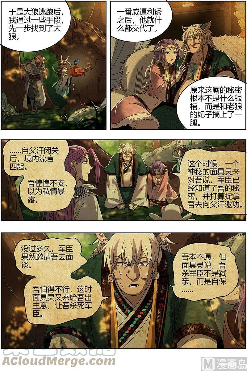 026-29 26狼主篇： 谁是银棺？ 第10页