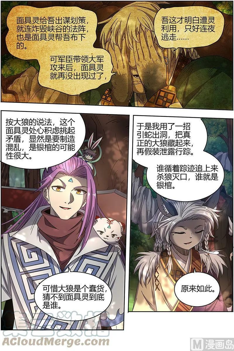 026-29 26狼主篇： 谁是银棺？ 第11页