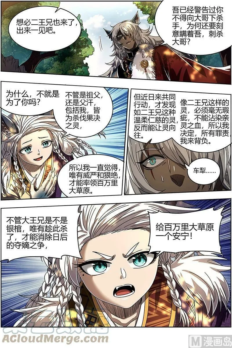 026-29 26狼主篇： 谁是银棺？ 第12页