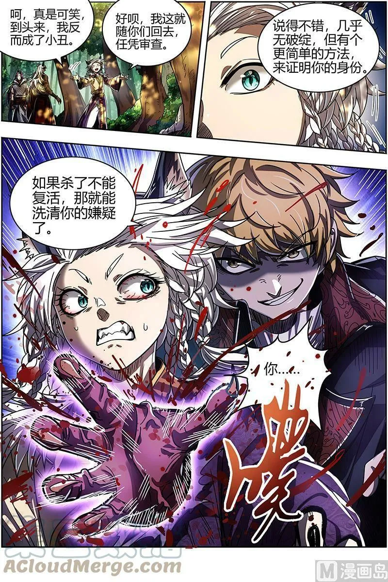 026-29 26狼主篇： 谁是银棺？ 第13页