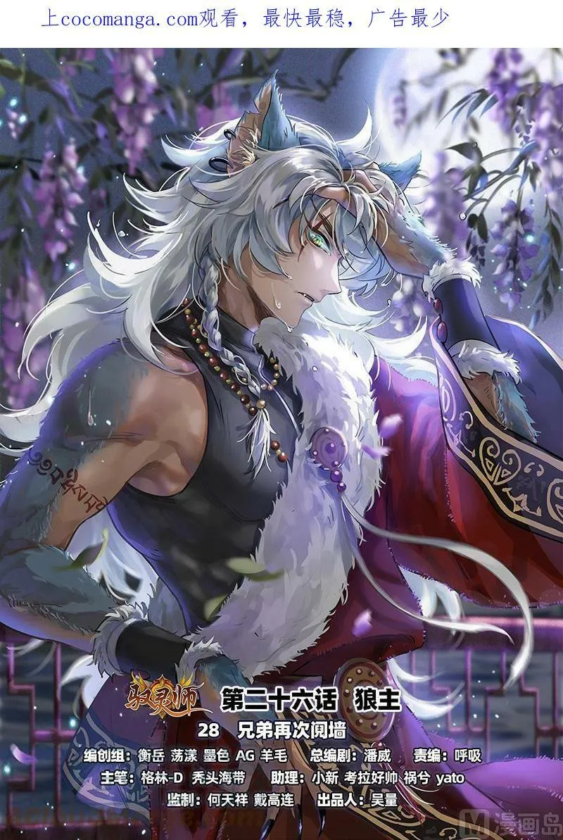 026-28 26狼主篇： 兄弟再次阋墙 第1页