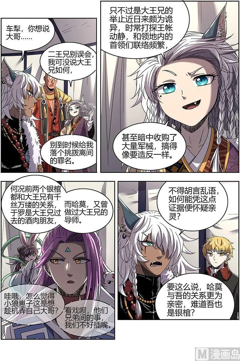 026-28 26狼主篇： 兄弟再次阋墙 第2页