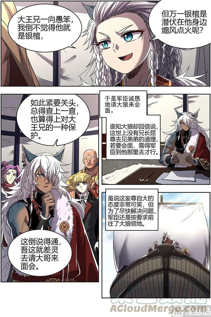 026-28 26狼主篇： 兄弟再次阋墙 第3页