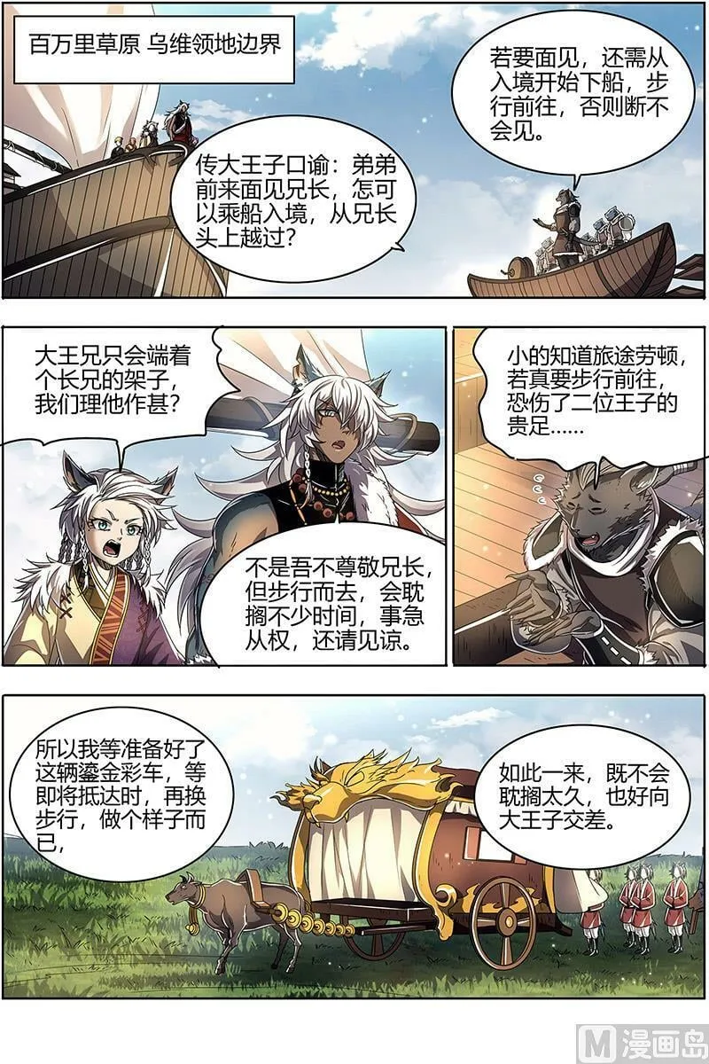 026-28 26狼主篇： 兄弟再次阋墙 第4页