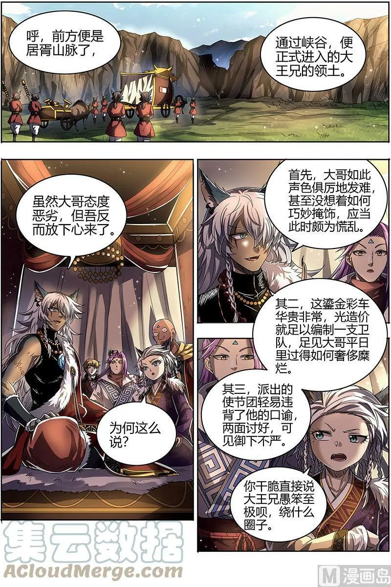 026-28 26狼主篇： 兄弟再次阋墙 第5页