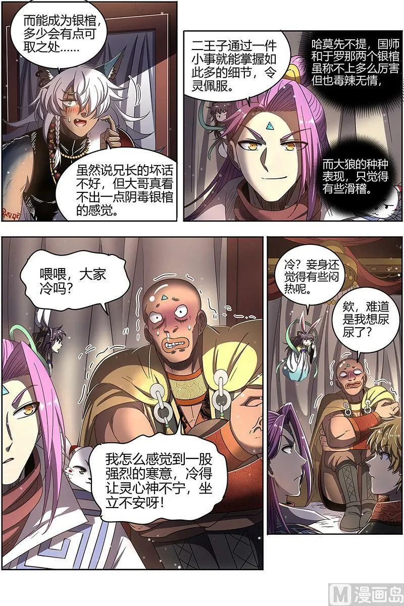 026-28 26狼主篇： 兄弟再次阋墙 第6页