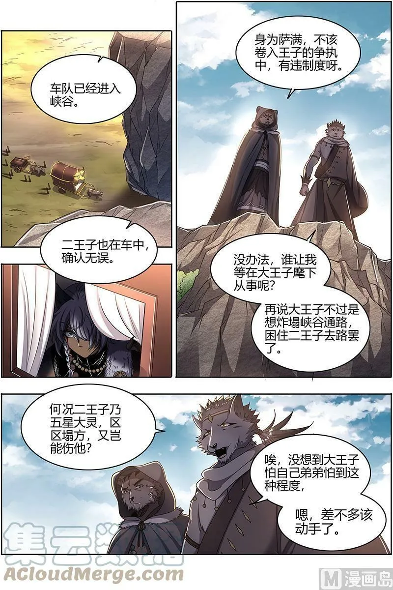 026-28 26狼主篇： 兄弟再次阋墙 第7页