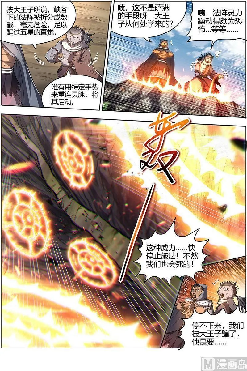 026-28 26狼主篇： 兄弟再次阋墙 第8页