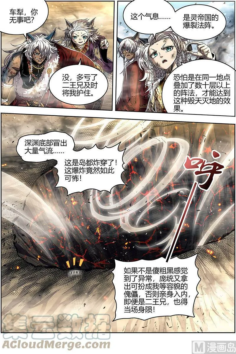 026-28 26狼主篇： 兄弟再次阋墙 第11页
