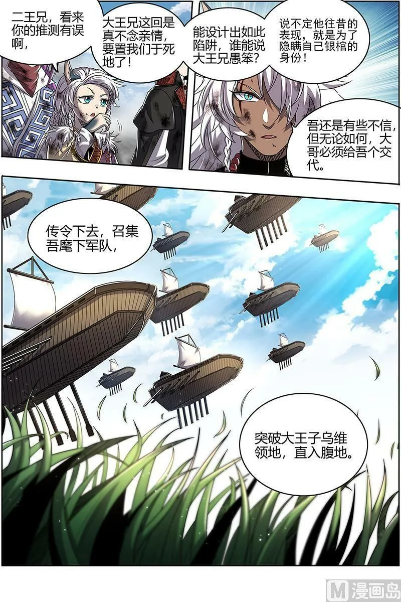 026-28 26狼主篇： 兄弟再次阋墙 第12页