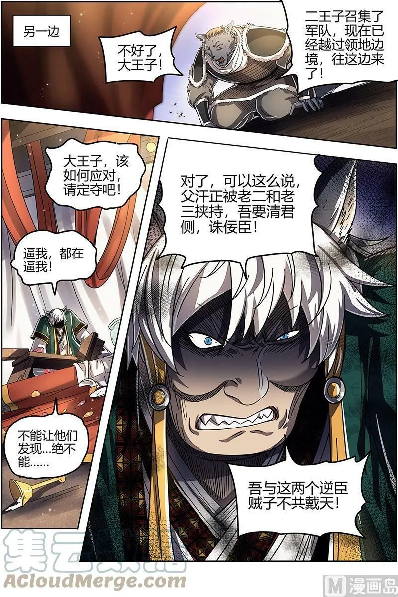 026-28 26狼主篇： 兄弟再次阋墙 第13页