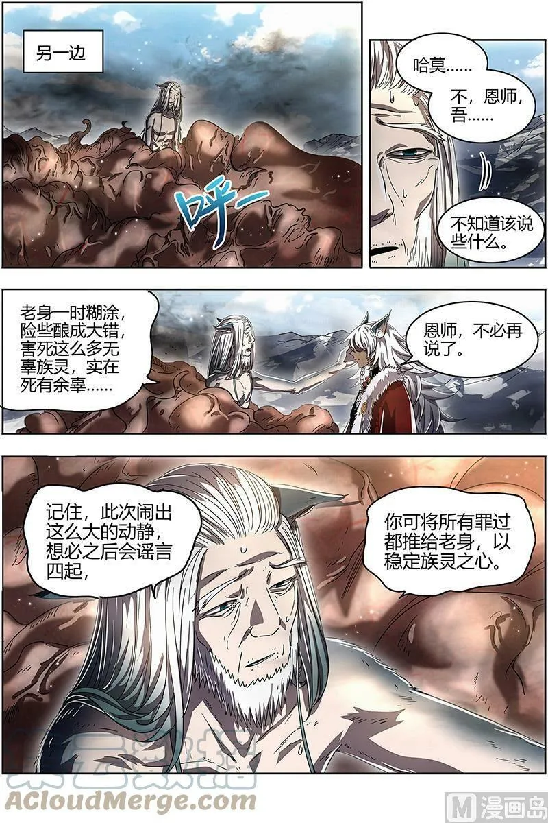 026-27 26狼主篇：洵有情兮 第3页