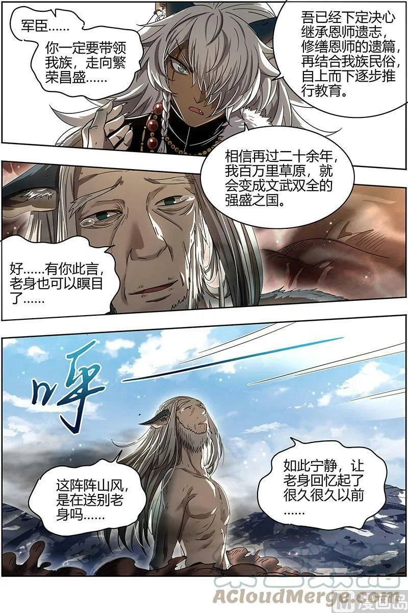 026-27 26狼主篇：洵有情兮 第4页