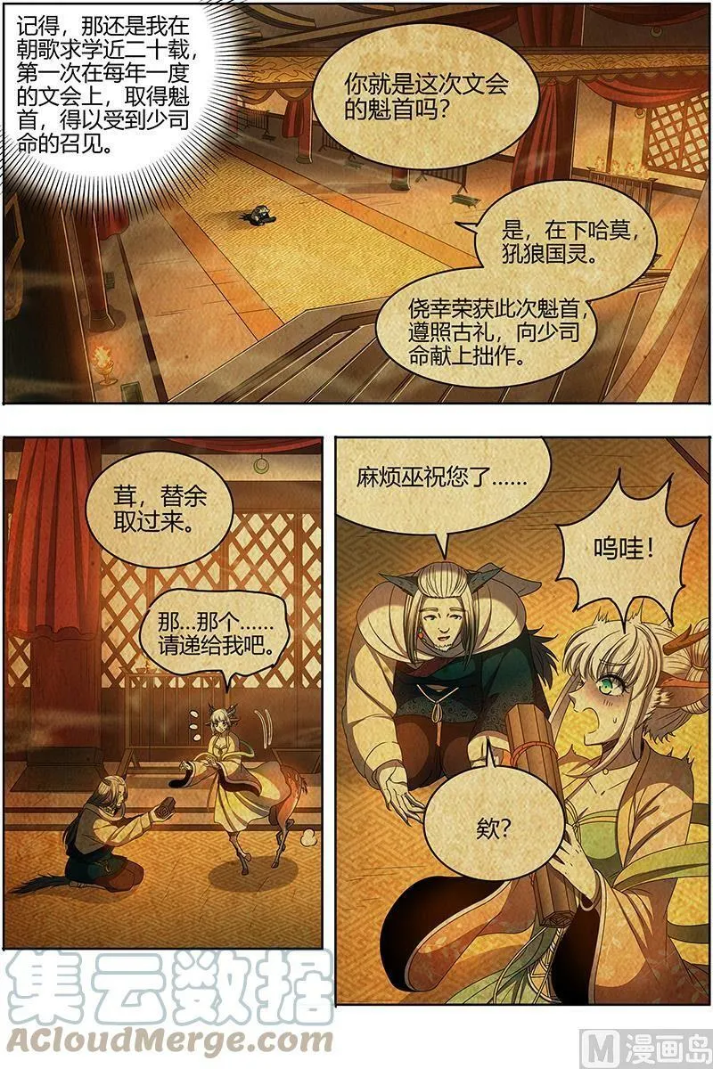 026-27 26狼主篇：洵有情兮 第5页