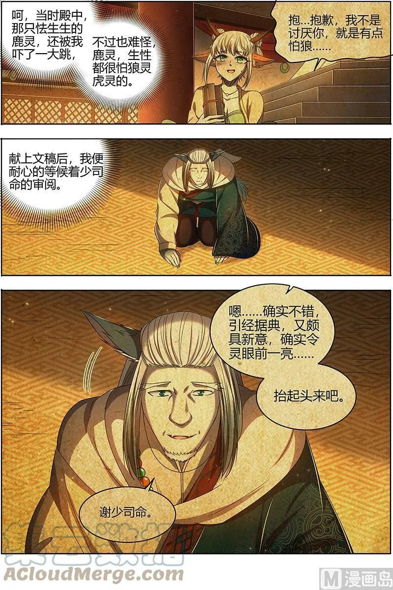 026-27 26狼主篇：洵有情兮 第6页