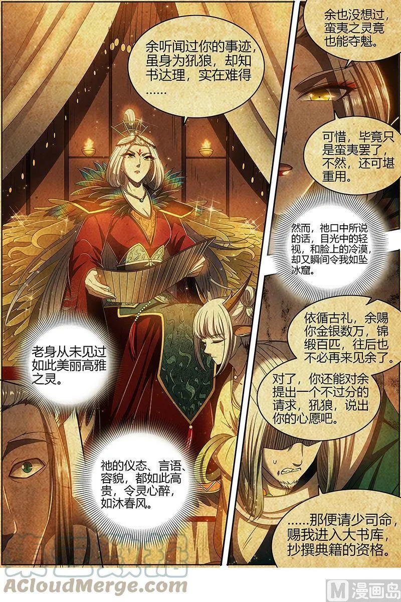 026-27 26狼主篇：洵有情兮 第7页