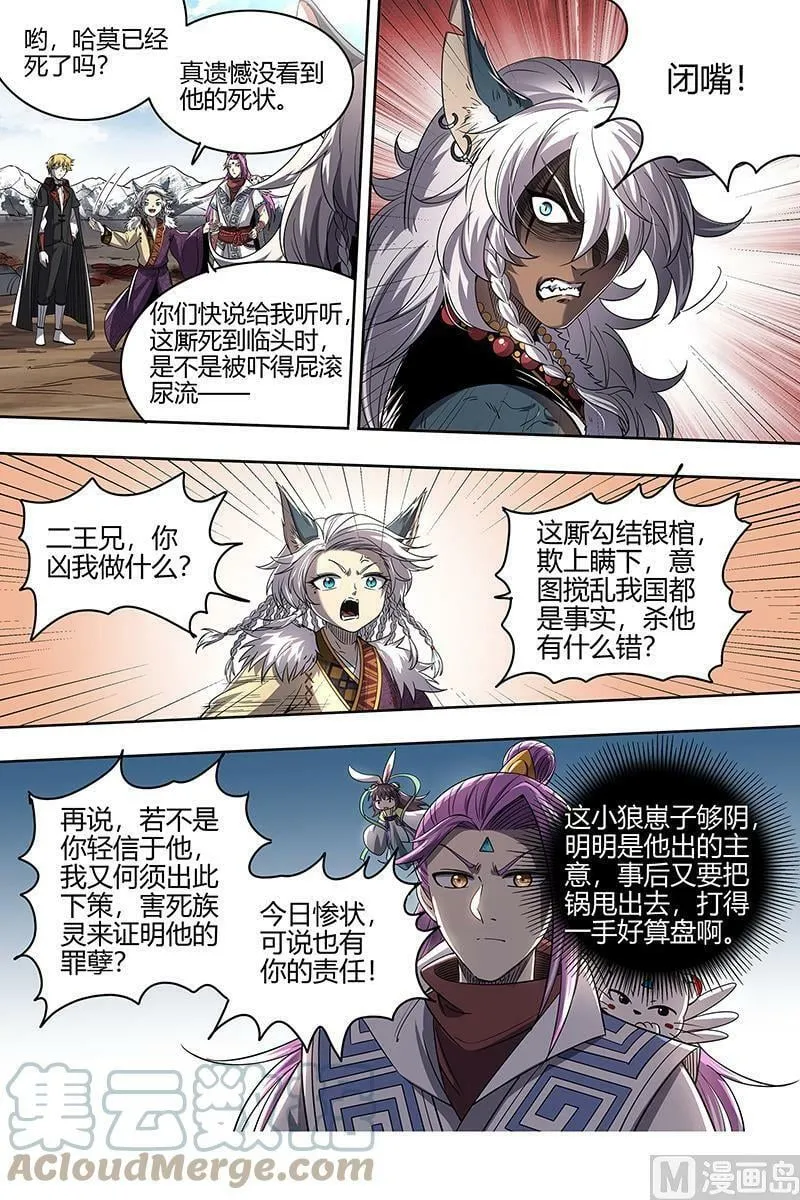 026-27 26狼主篇：洵有情兮 第9页