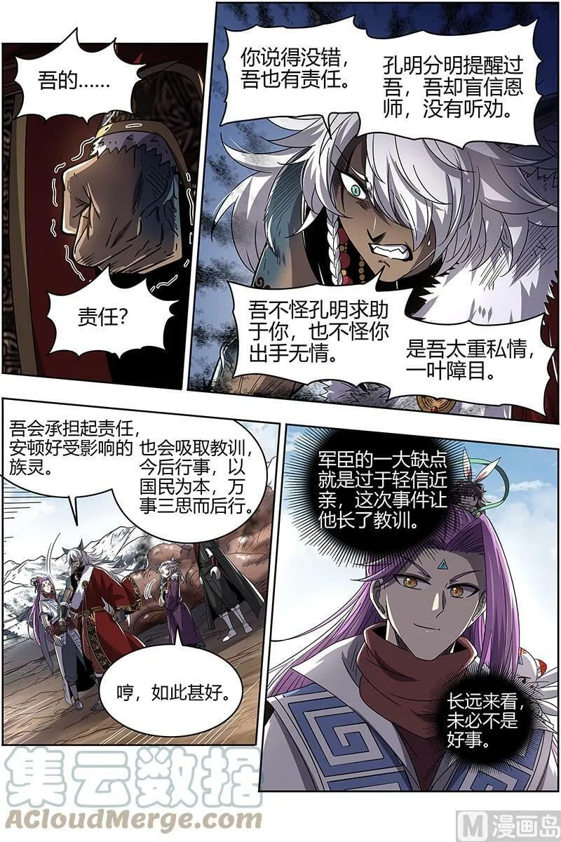 026-27 26狼主篇：洵有情兮 第10页