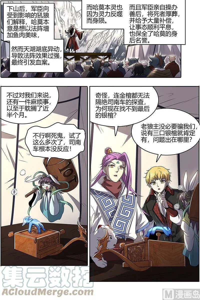 026-27 26狼主篇：洵有情兮 第11页