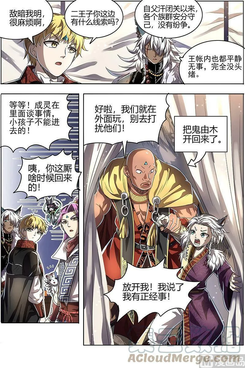 026-27 26狼主篇：洵有情兮 第12页