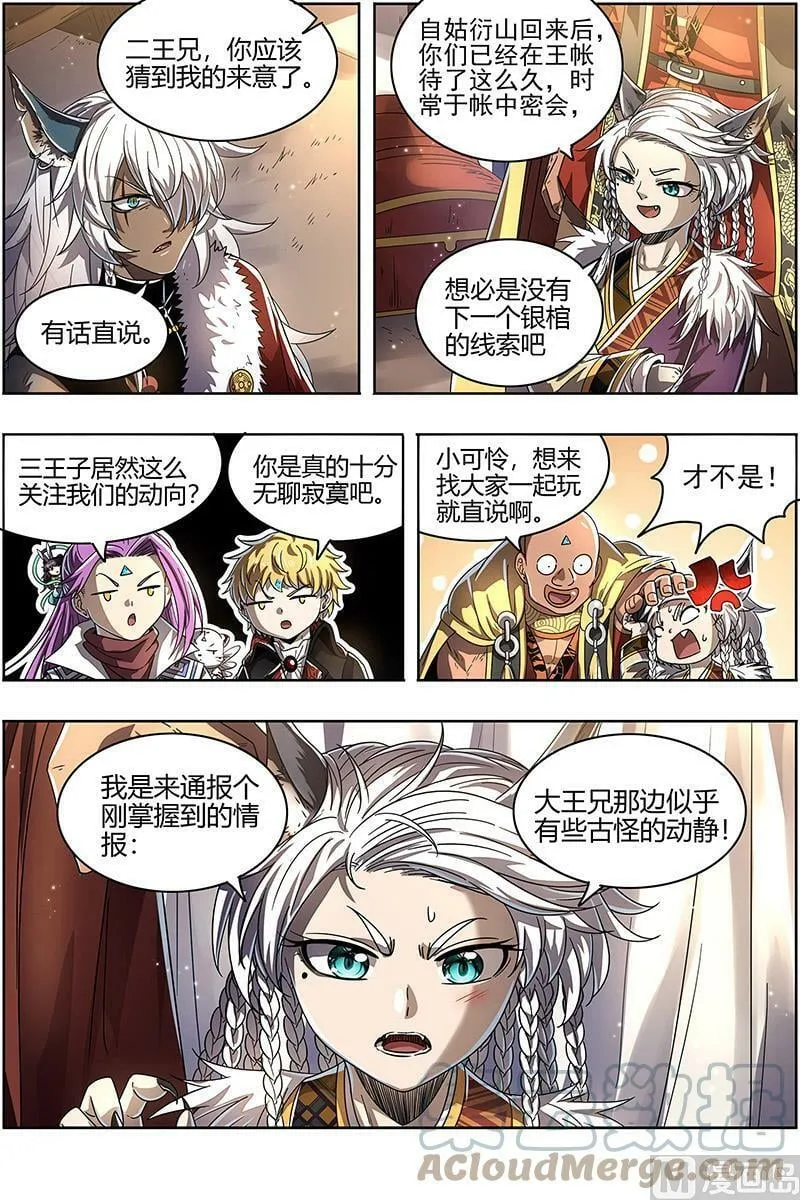 026-27 26狼主篇：洵有情兮 第13页