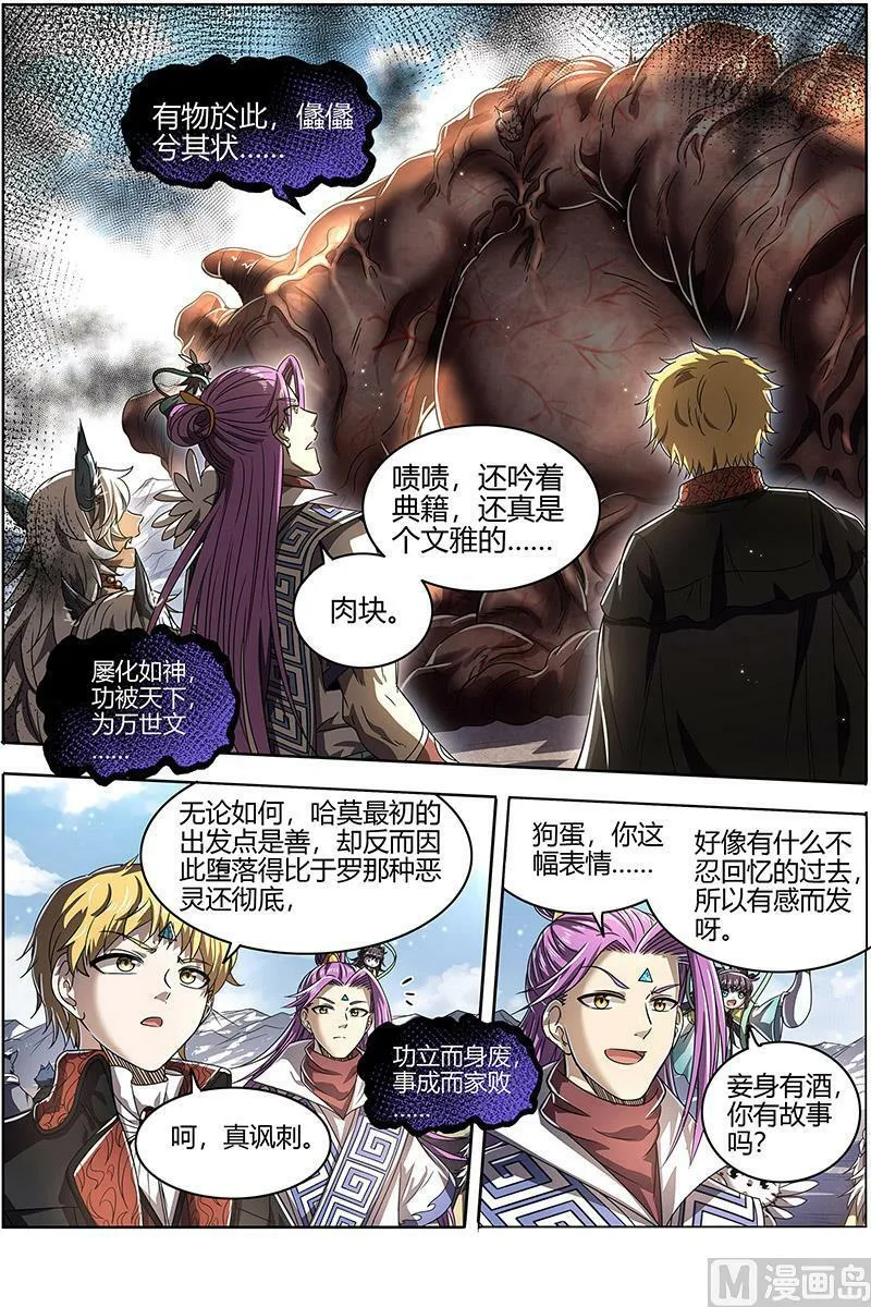 026-26 26狼主篇： 圣师之心 第2页