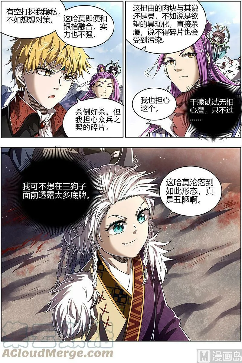026-26 26狼主篇： 圣师之心 第3页