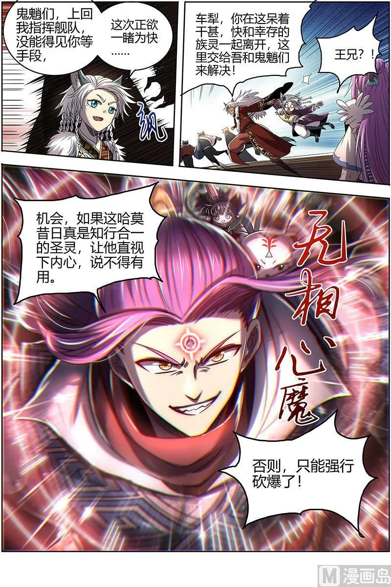 026-26 26狼主篇： 圣师之心 第4页