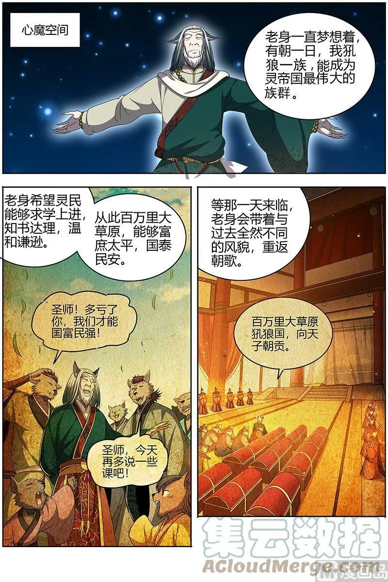 026-26 26狼主篇： 圣师之心 第5页
