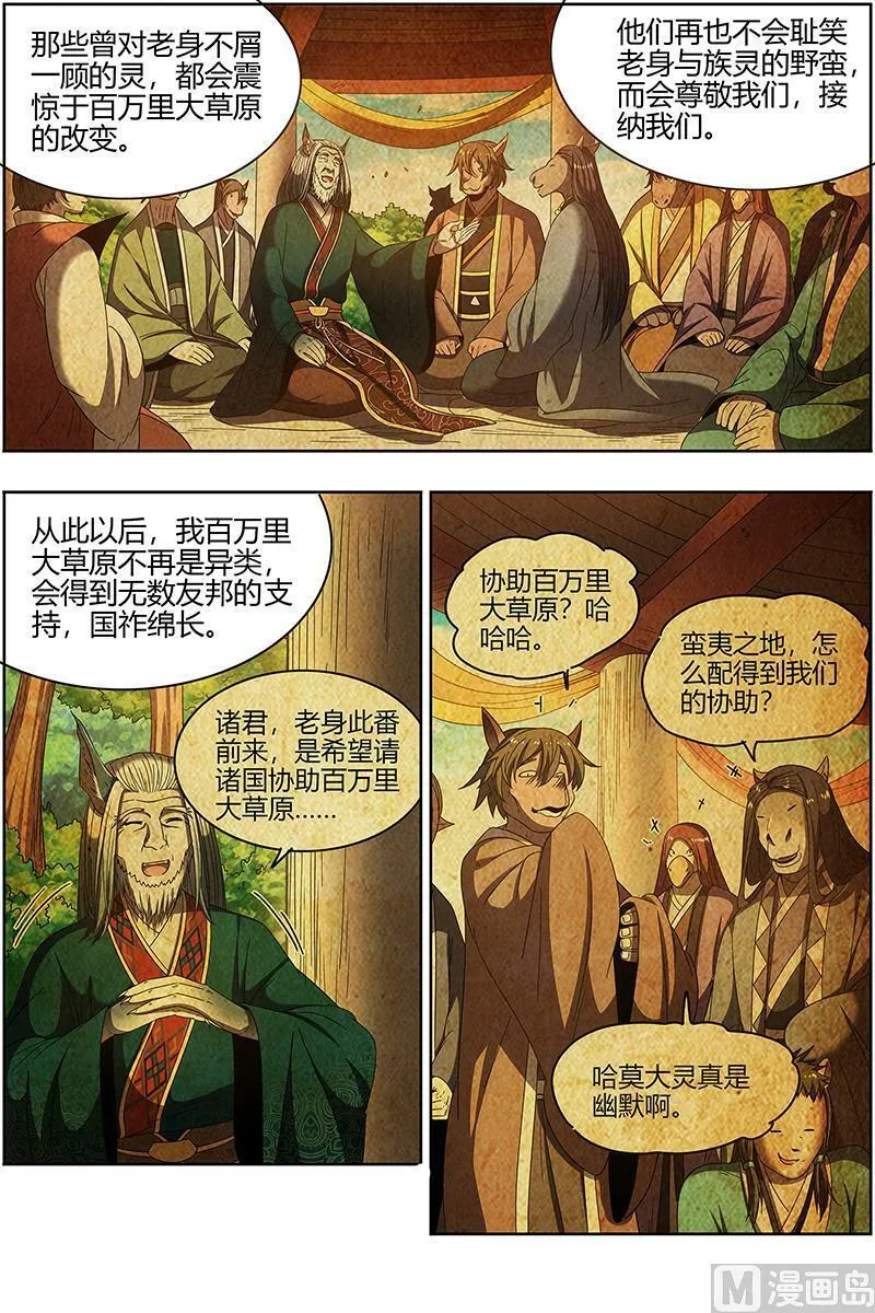 026-26 26狼主篇： 圣师之心 第6页