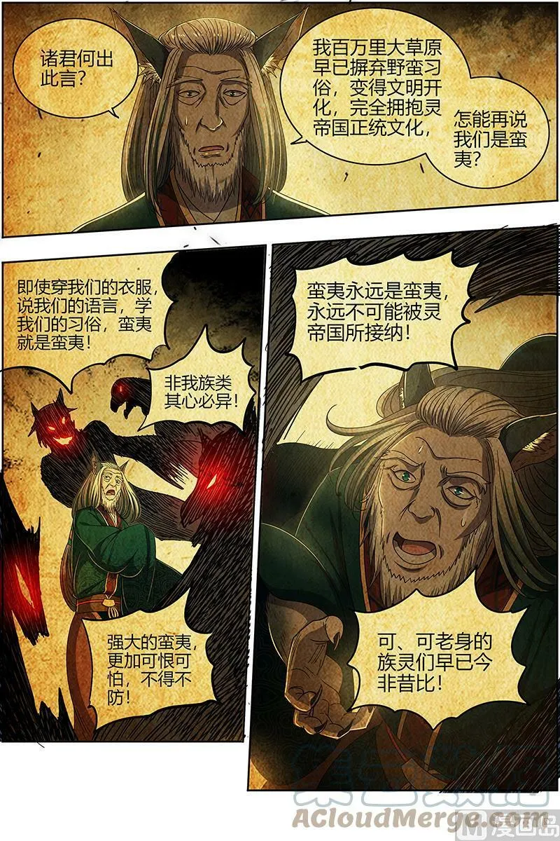 026-26 26狼主篇： 圣师之心 第7页