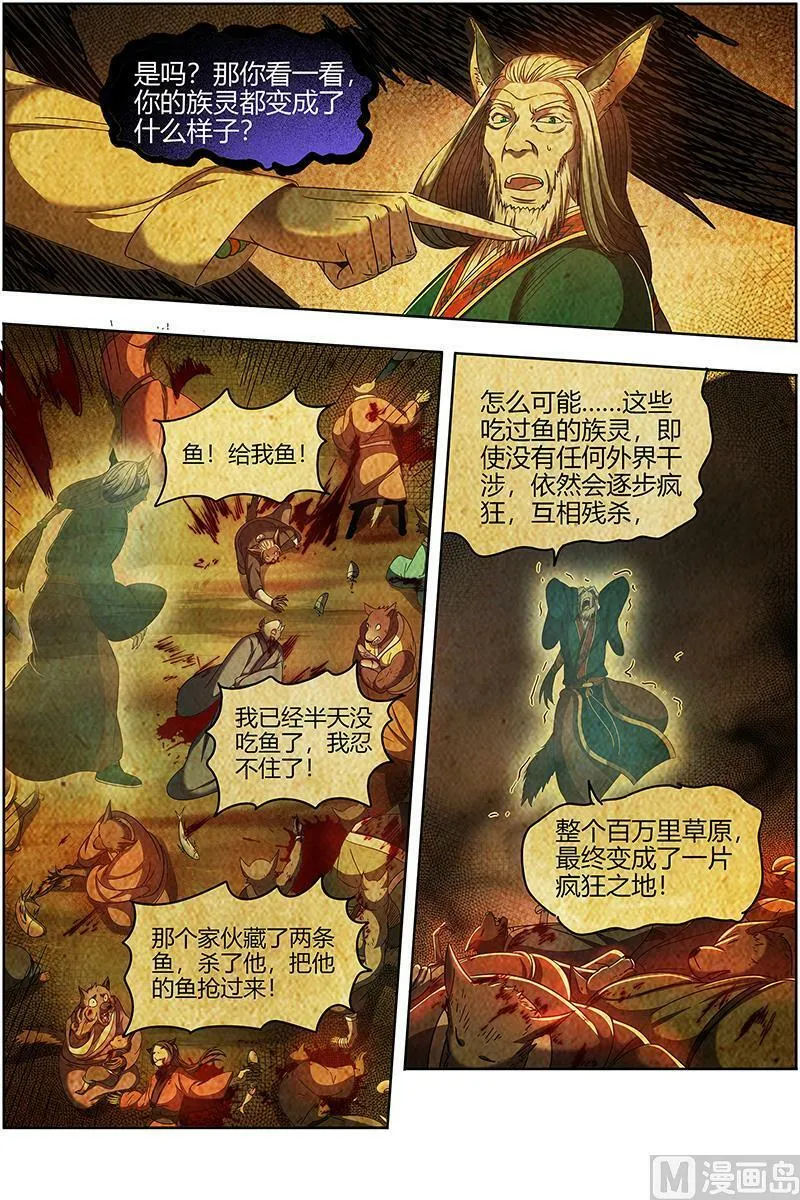 026-26 26狼主篇： 圣师之心 第8页