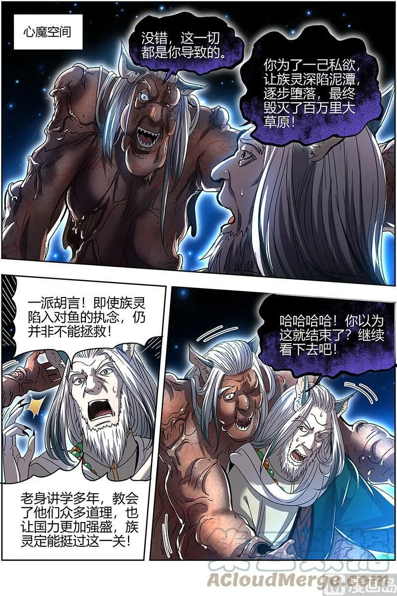026-26 26狼主篇： 圣师之心 第9页