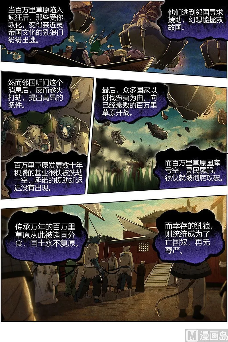 026-26 26狼主篇： 圣师之心 第10页