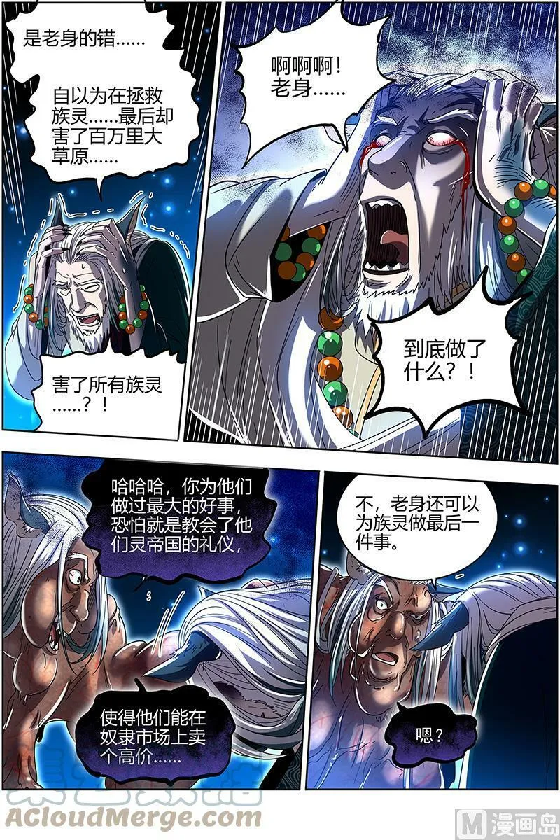 026-26 26狼主篇： 圣师之心 第11页