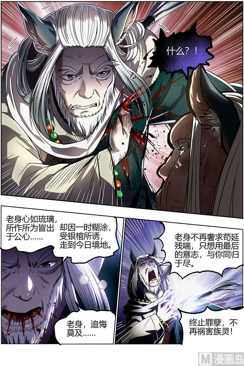 026-26 26狼主篇： 圣师之心 第12页