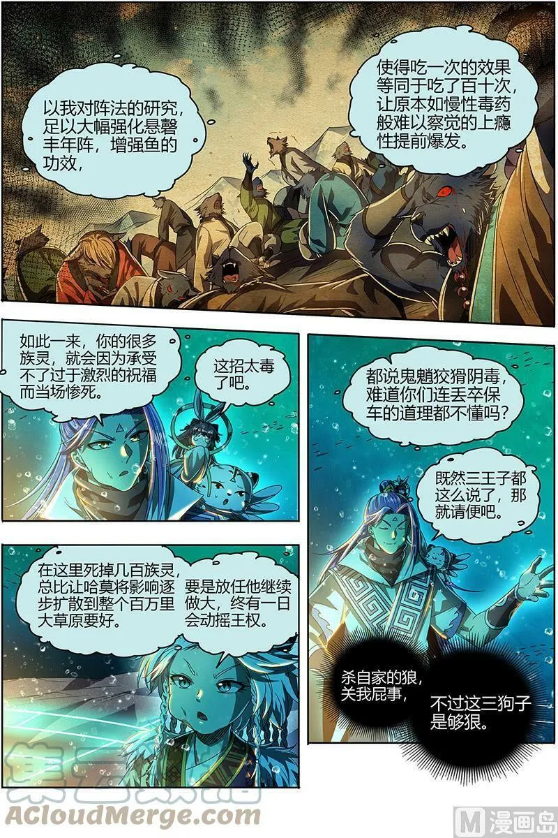 026-25 26狼主篇：扭曲之善 第3页