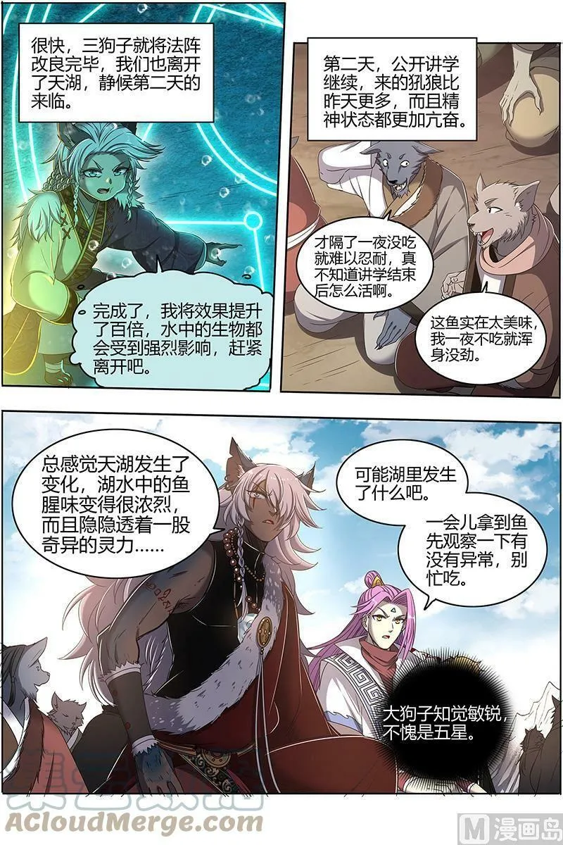 026-25 26狼主篇：扭曲之善 第4页