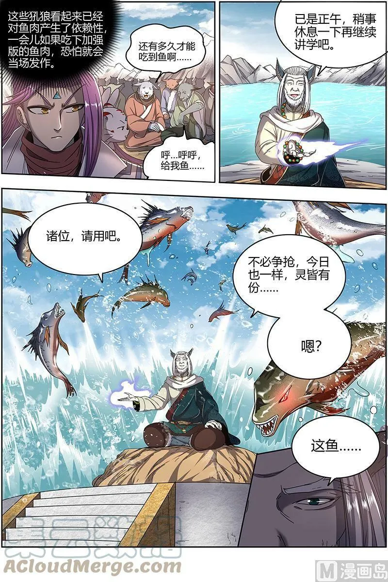 026-25 26狼主篇：扭曲之善 第5页