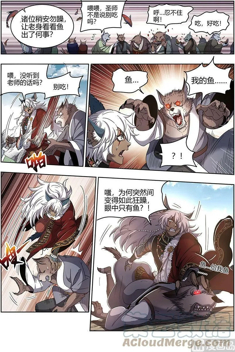 026-25 26狼主篇：扭曲之善 第6页