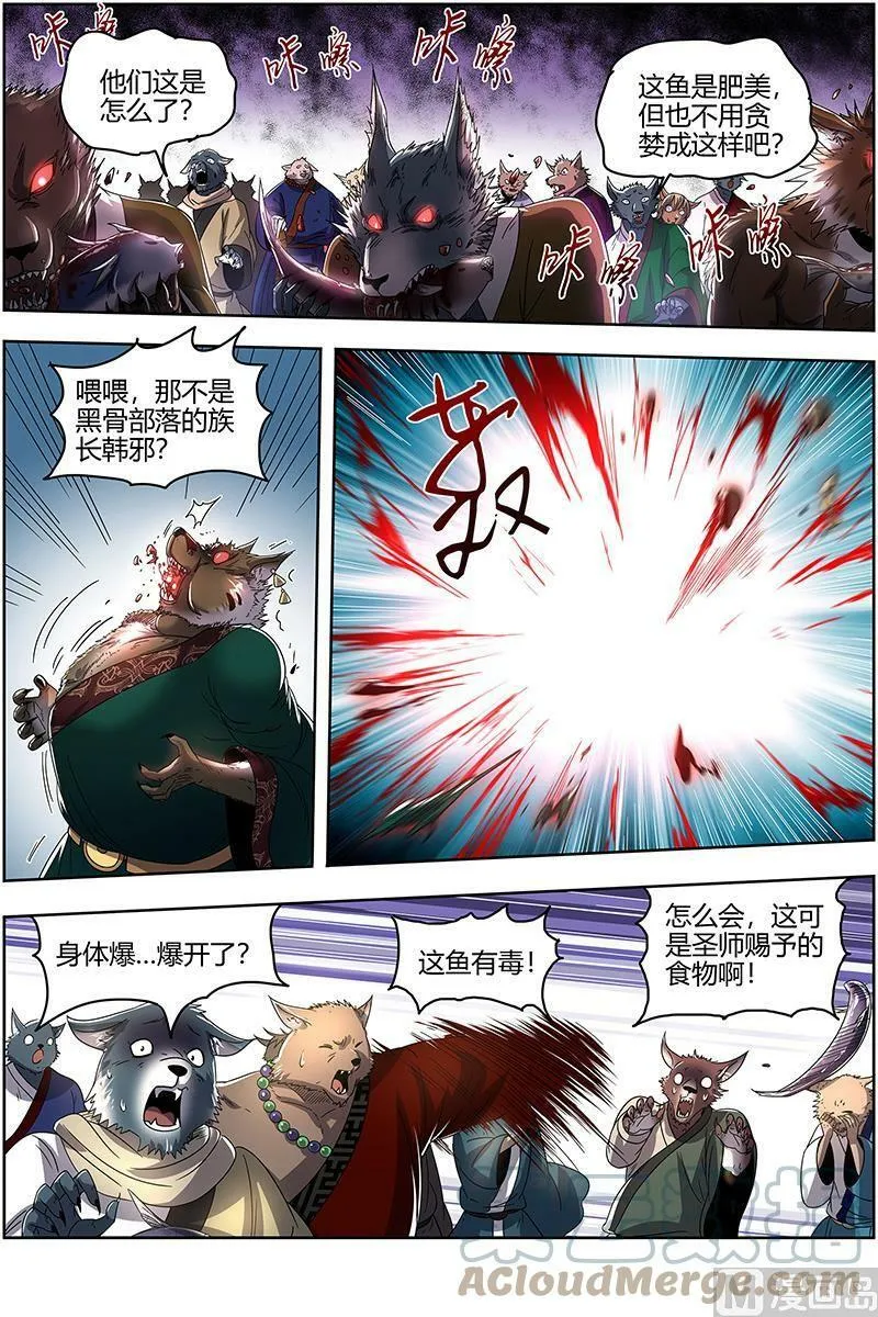 026-25 26狼主篇：扭曲之善 第7页
