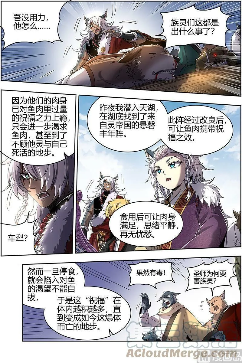 026-25 26狼主篇：扭曲之善 第8页