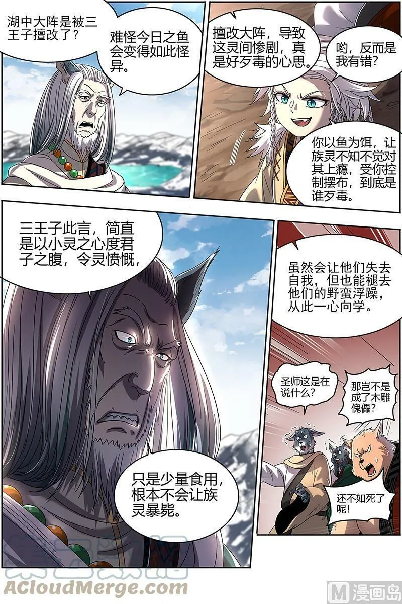 026-25 26狼主篇：扭曲之善 第9页