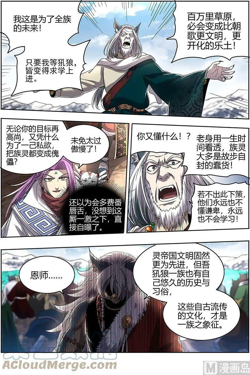 026-25 26狼主篇：扭曲之善 第10页
