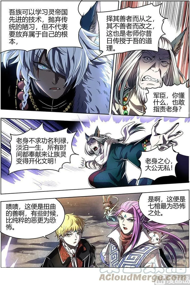 026-25 26狼主篇：扭曲之善 第11页
